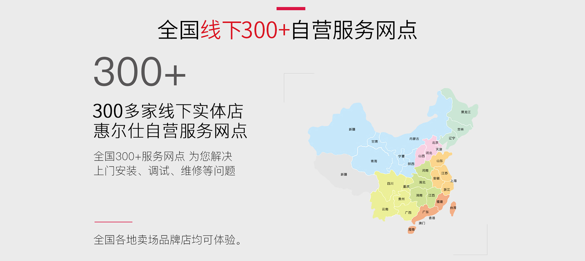 全國(guó)線下300+自營(yíng)服務(wù)網(wǎng)點(diǎn)